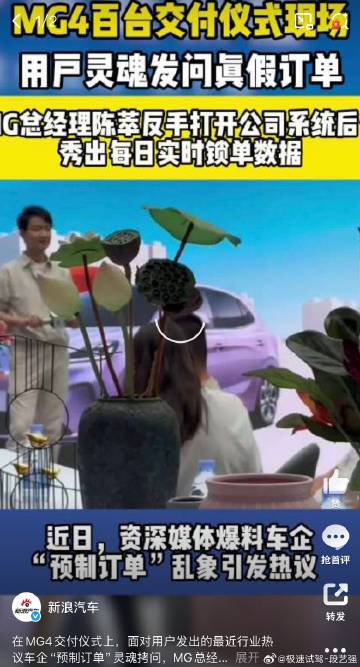 MG4展台交付仪式回应预制订单质疑（来源：极速试驾-段艺强）
