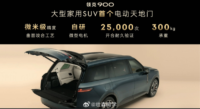 领克900电动天地门细节展示（来源：壮森同学）