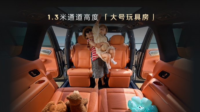 宽敞车内空间，打造大号玩具房（来源：爱机人士）