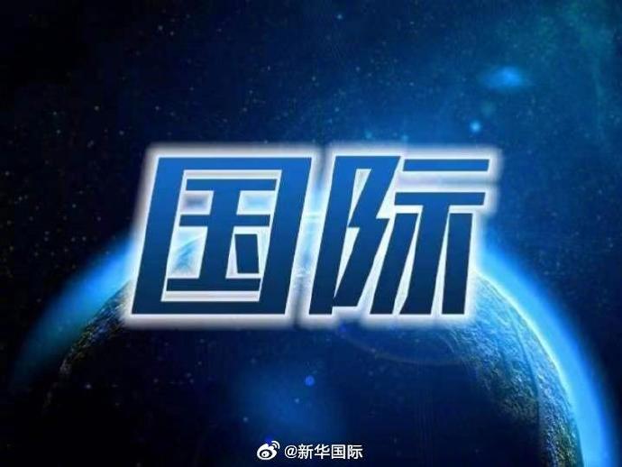 伊朗媒体：伊朗“正在回应”美方谈判文本