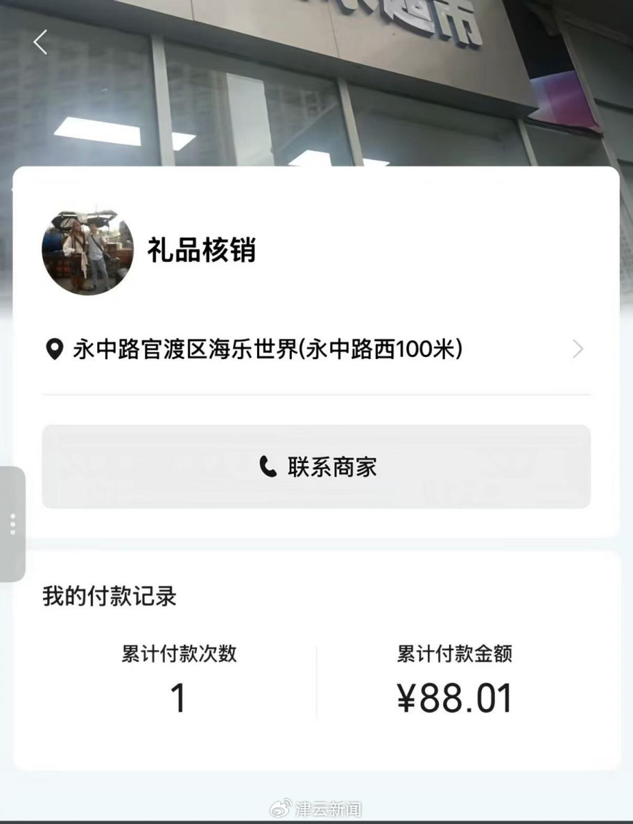 付款记录中的商家信息