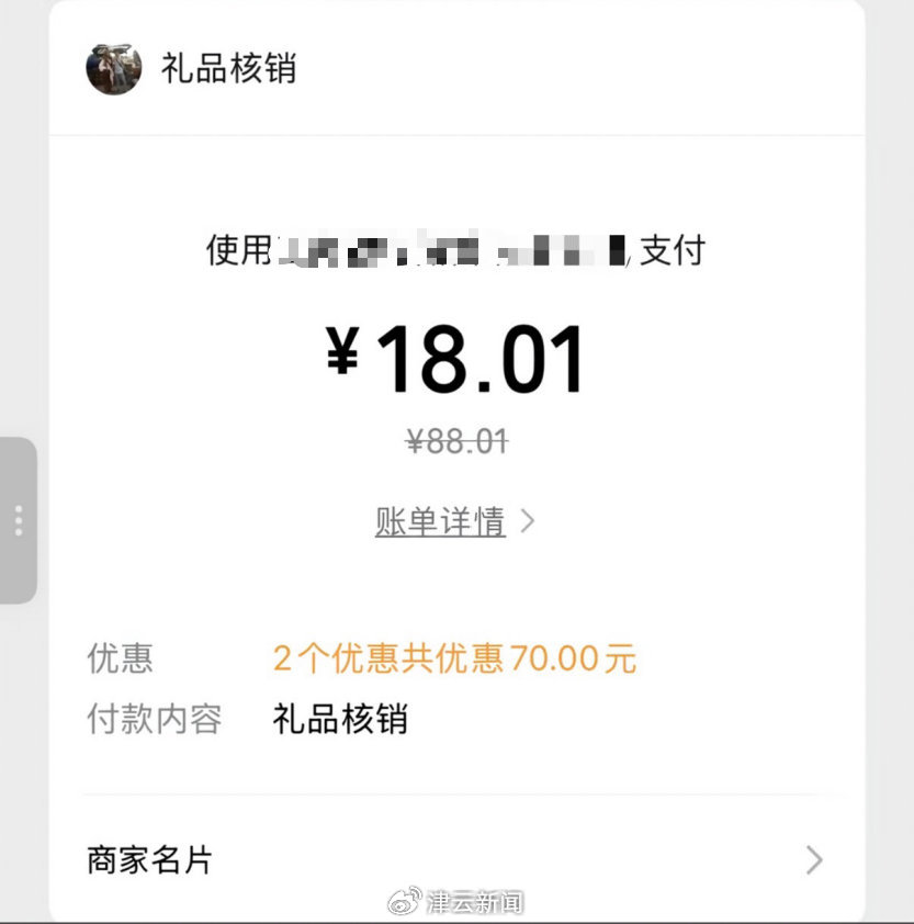 李欣的付款截图