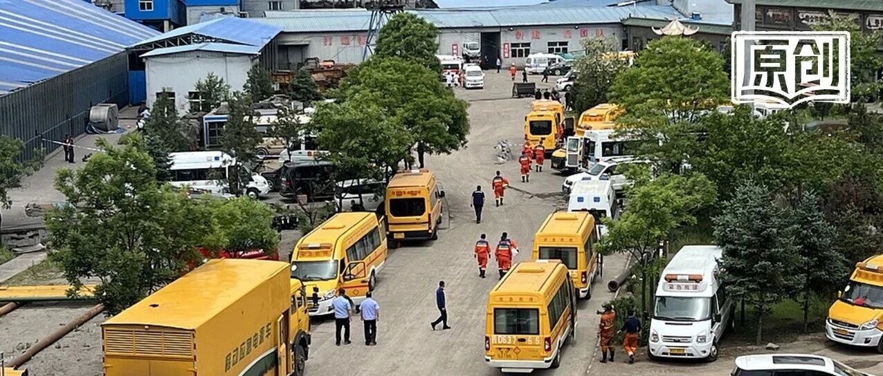 90人遇难！山西留神峪煤矿发生了什么？