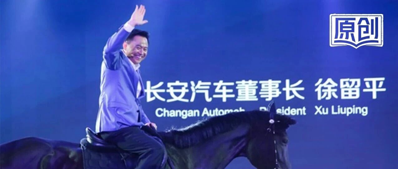 骑马造势的车企原董事长落马了