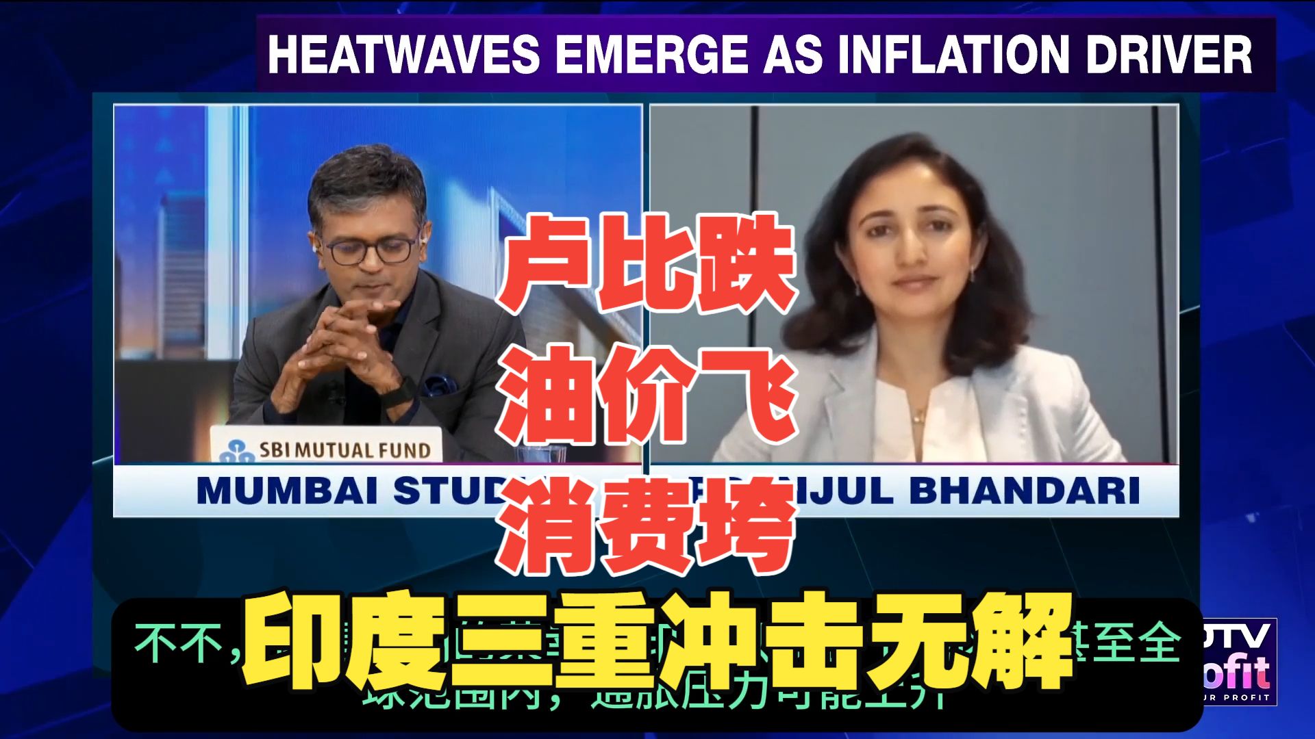 三重冲击来袭:卢比崩了、油价涨了、消费垮了,印度还能撑住吗?|印度股市相关基金|纽约原油CFD_手机新浪网