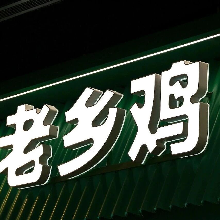 有顾客携宠进店 老乡鸡致歉
