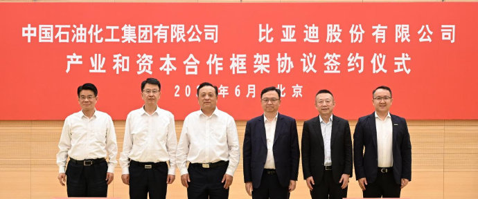 比亚迪与中国石化深化战略合作 共建智慧能源生态
