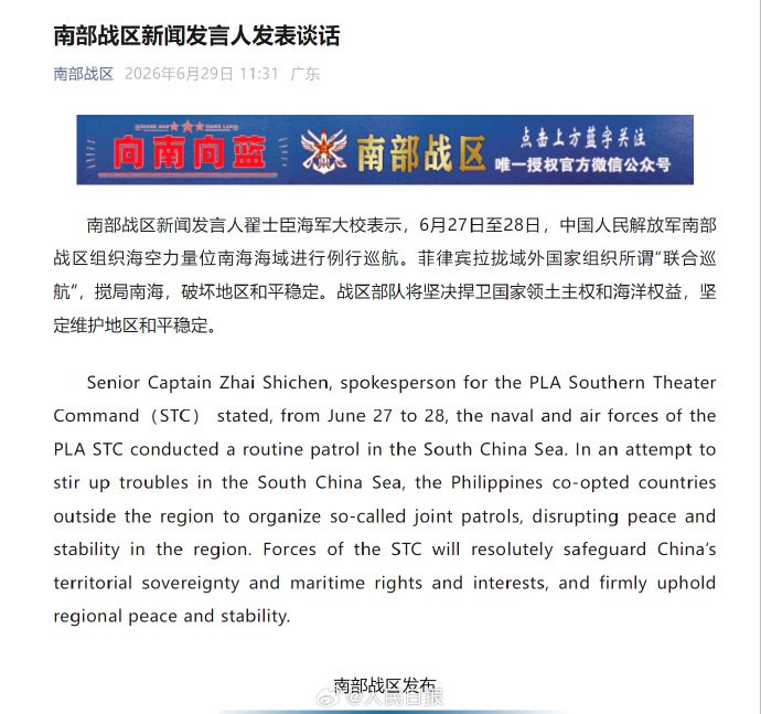 南部战区新闻发言人：菲律宾所谓联合巡航搅局南海
