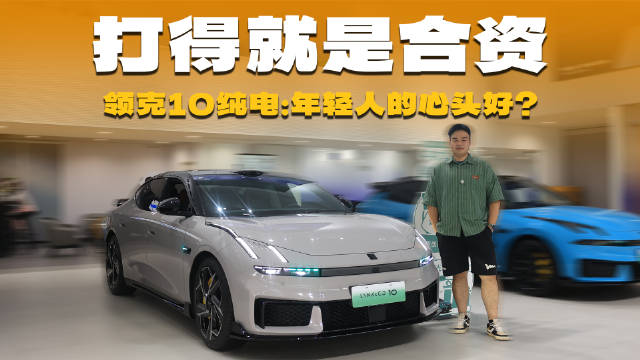 曾经合资<em>中型</em><em>车</em>的市场，如今被领克10占领，年轻人有福了？