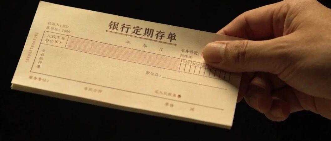 中行重启5年期大额存单，释放什么信号？