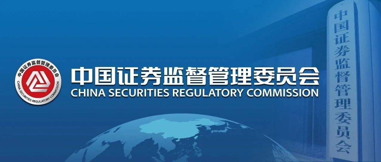 证监会对安某编造传播涉中公教育虚假信息立案调查