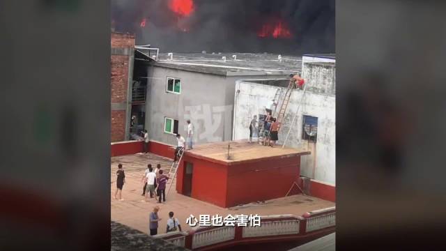 “害怕，但本能想冲！”福建鞋厂大火攀岩爱好者连救3人