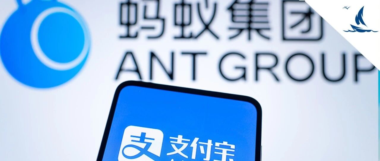 蚂蚁国际完成约12亿美元A轮融资，为上市铺路？