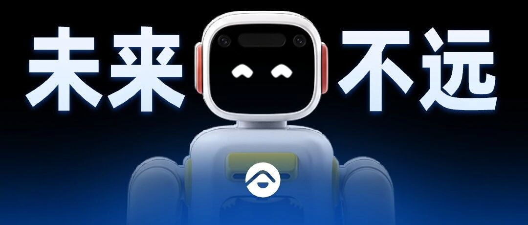 「未来不远机器人」完成近 10 亿元融资，创家庭通用机器人新纪录
