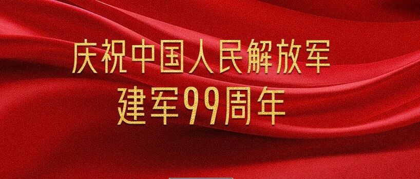 今天，致敬中国军人！