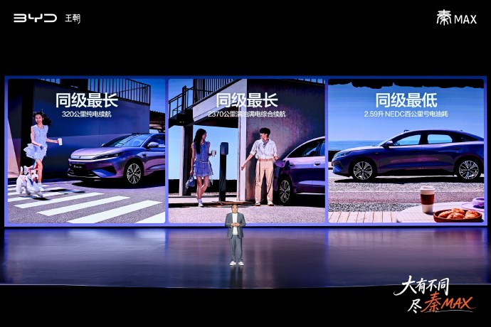 秦MAX续航及油耗优势展示