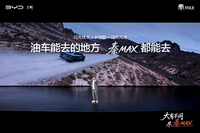 比亚迪秦MAX外观展示续航与充电优势