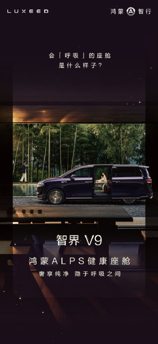 40万—50万元兼顾健康和舒适的MPV怎么选？智界V9的座舱净化实测解析