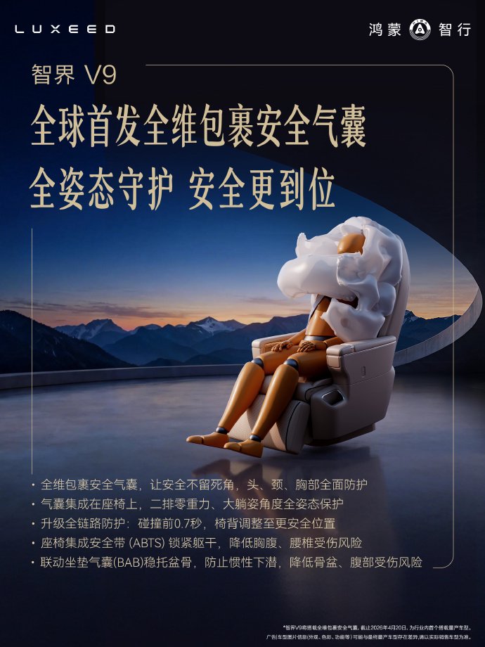智界V9首发全维包裹安全气囊