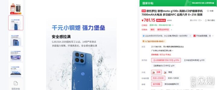 800元內能買到手機:配四代Snapdragon6s+7000電池_新浪眾測