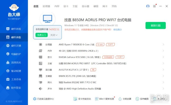 9850X3D+5080星曜+48G內存 高配海景房主機_新浪眾測