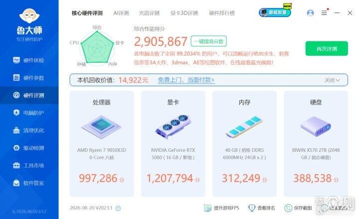 9850X3D+5080星曜+48G內存 高配海景房主機_新浪眾測