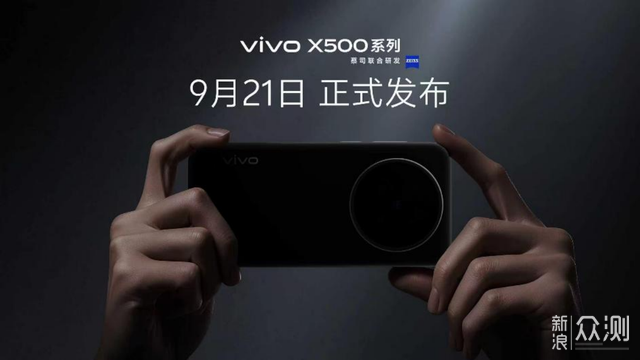 vivoX500系列直齣電影感定檔9月21日_新浪眾測