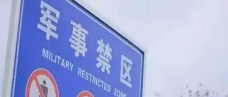 偷拍未公开战机 国安部披露案件详情