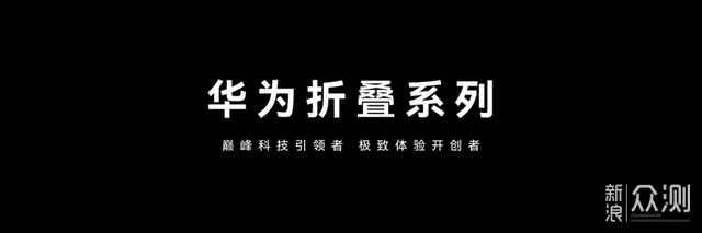 華為Mate XT 2 非凡大師正在擴容三摺疊價值_新浪眾測
