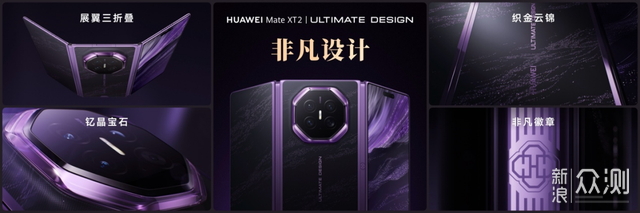 華為Mate XT 2 非凡大師正在擴容三摺疊價值_新浪眾測