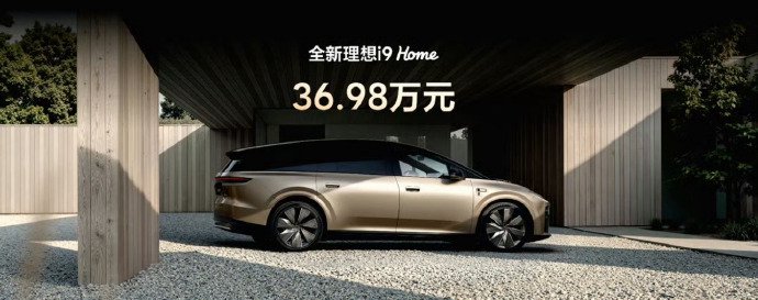 全新理想i9正式发布 全国统一零售价36.98万元