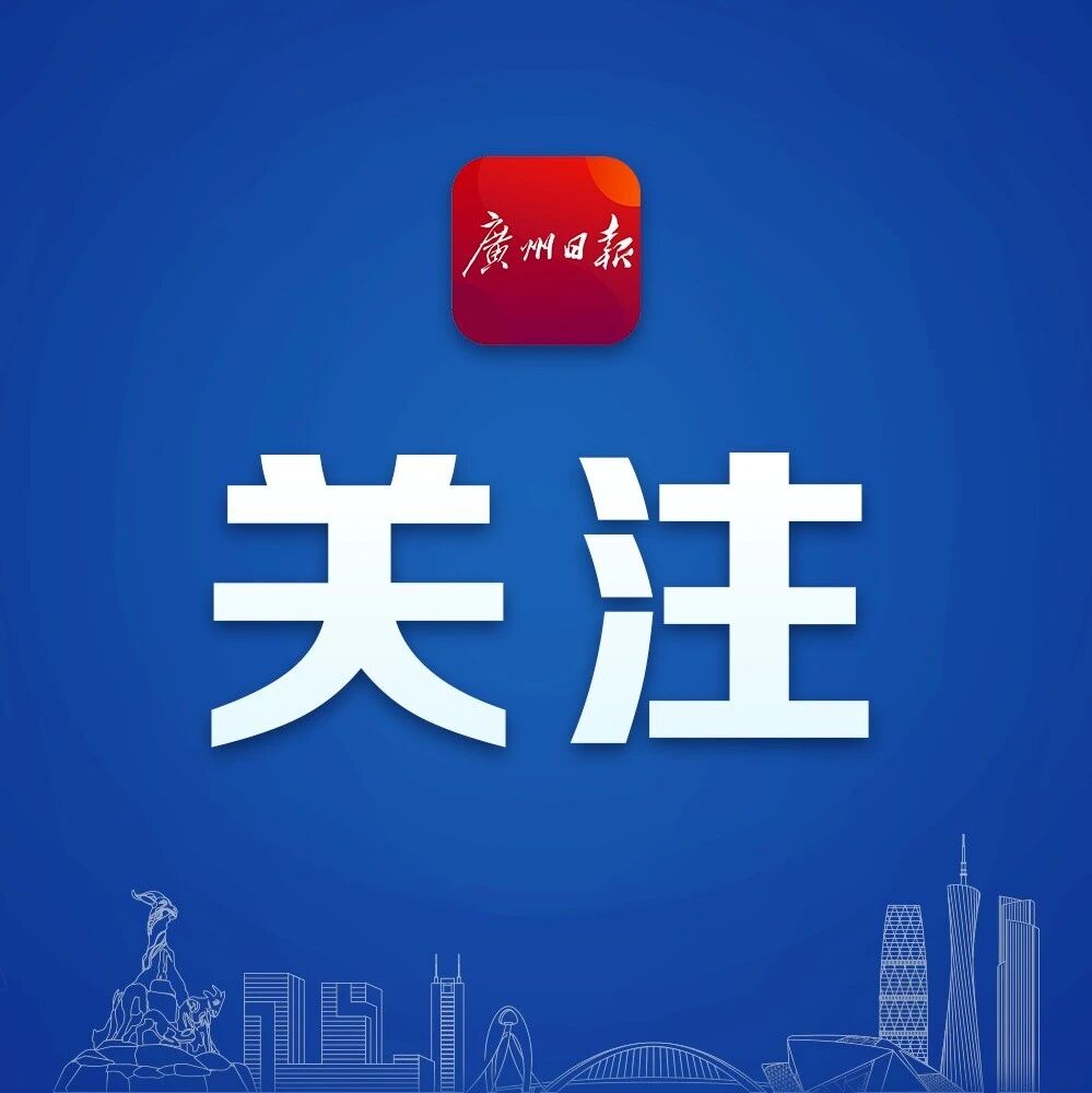 审批通过！大批明星，马上来广州