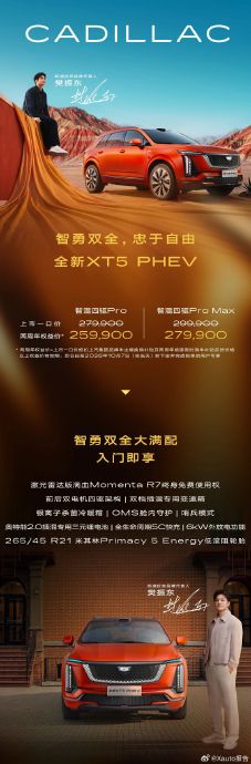带激光雷达智驾还省油？凯迪拉克XT5 PHEV选购问答