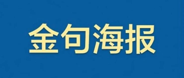 习近平主席抵达美国安德鲁斯空军基地的书面讲话金句