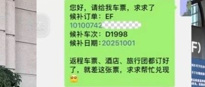 官方辟谣“不停给12306公众号发信息，15分钟就能候补成功”