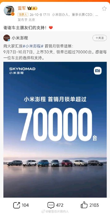 小米澎程N70/N90：20多万智能增程SUV怎么选？