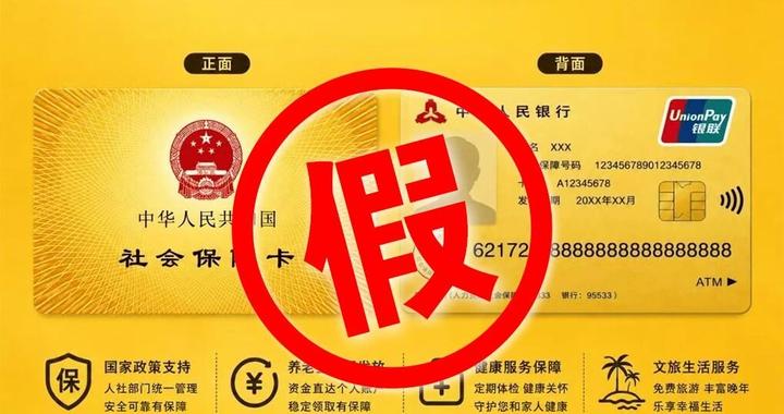社保卡不存在金卡
