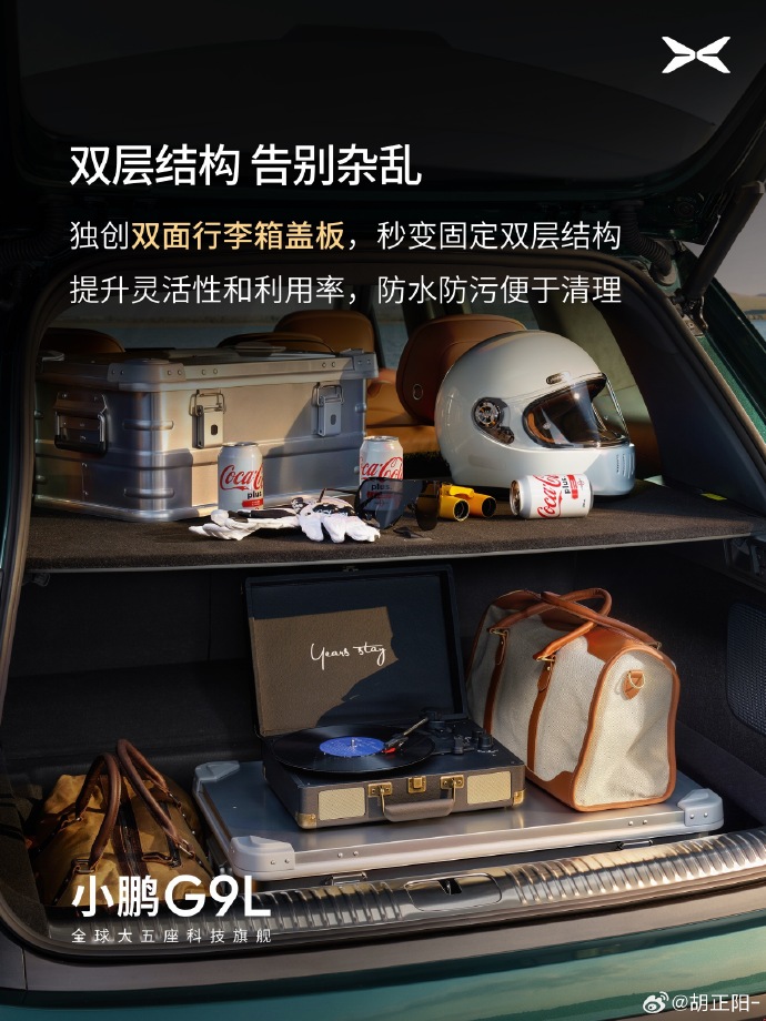小鹏G9L后备箱空间细节展示