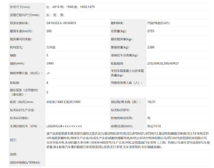 搭载1.5T增程系统 阿维塔07L增程版申报图曝光
