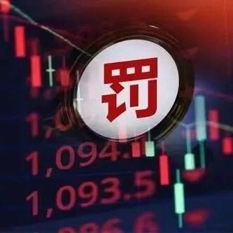 证监会严打违规减持