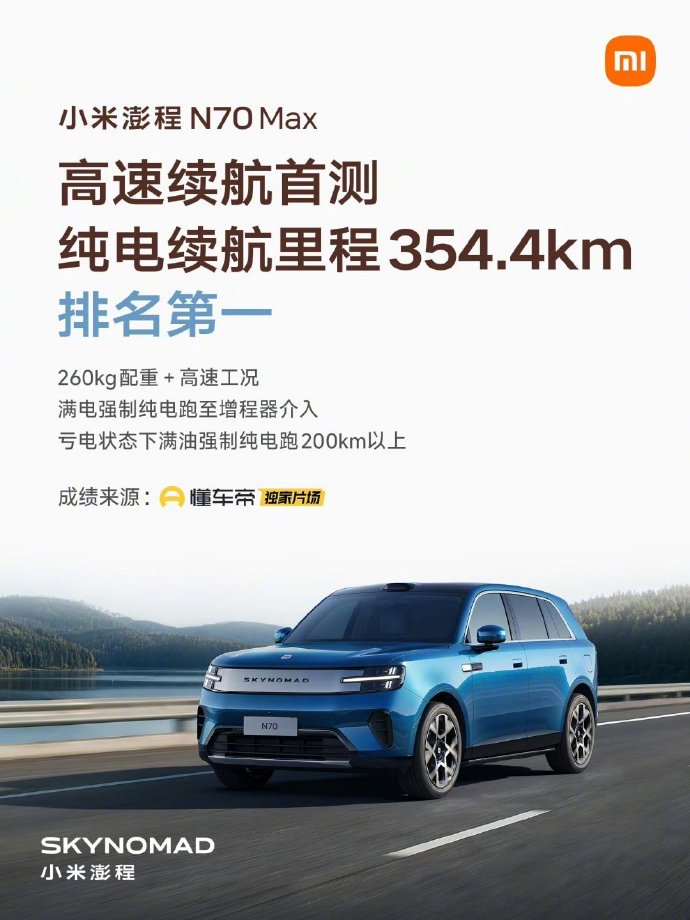 小米澎程N70 Max外观续航测试公布（来源：雷军）