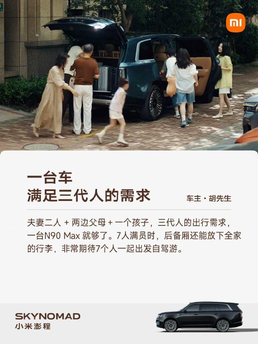 二胎家庭七座新能源SUV怎么选？通勤返乡全场景解析小米澎程