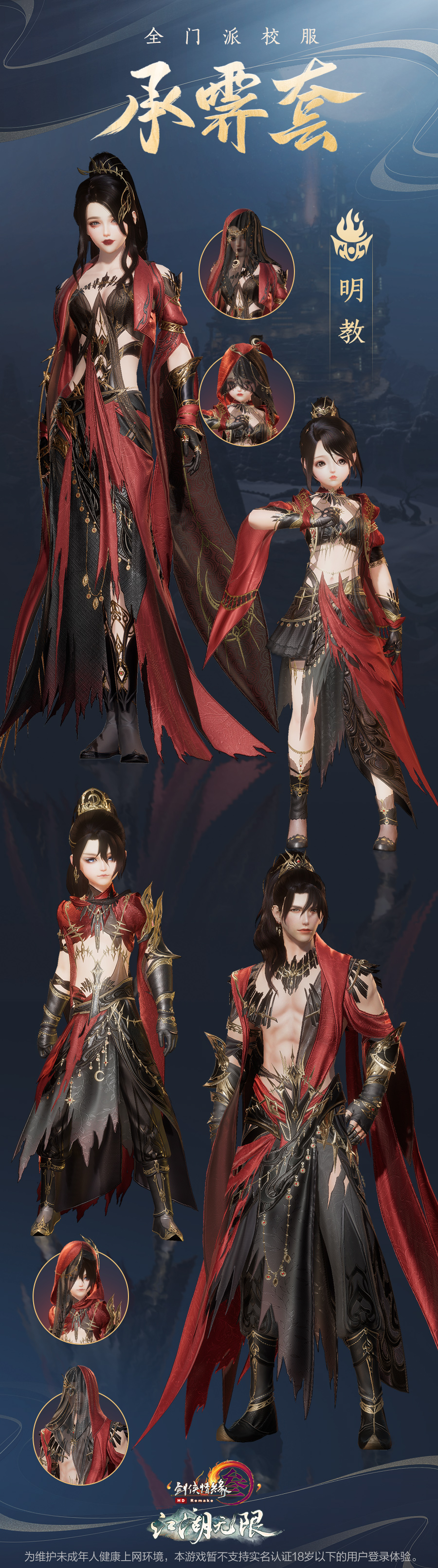 图09:承霁套-明教