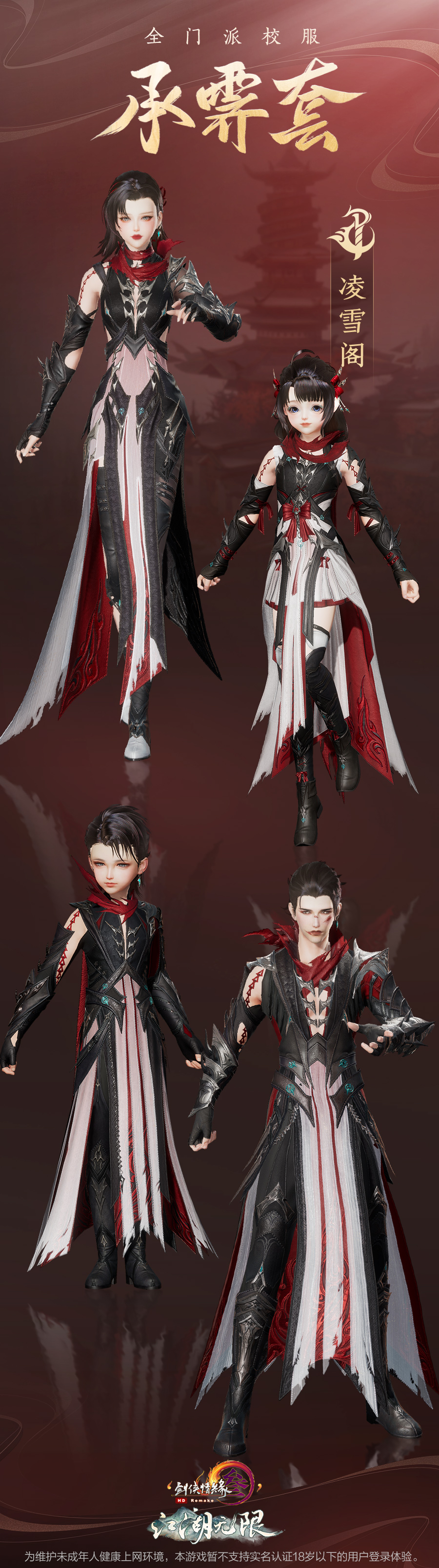 图15:承霁套-凌雪阁