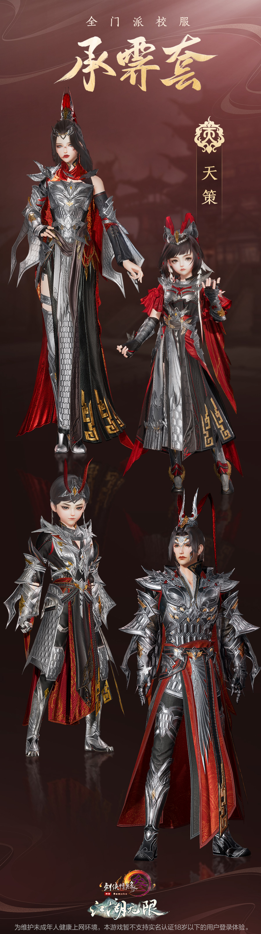 剑网3全新门派校服承霁套大放送