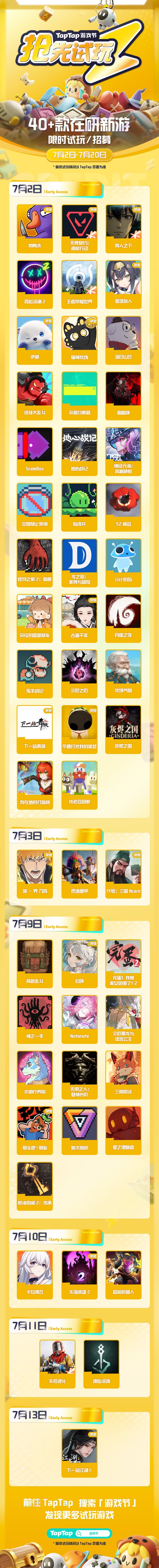 【蜗牛电竞】2025TapTap游戏节火热开启,150+款游戏填满整个夏天【EV扑克小游戏官网】