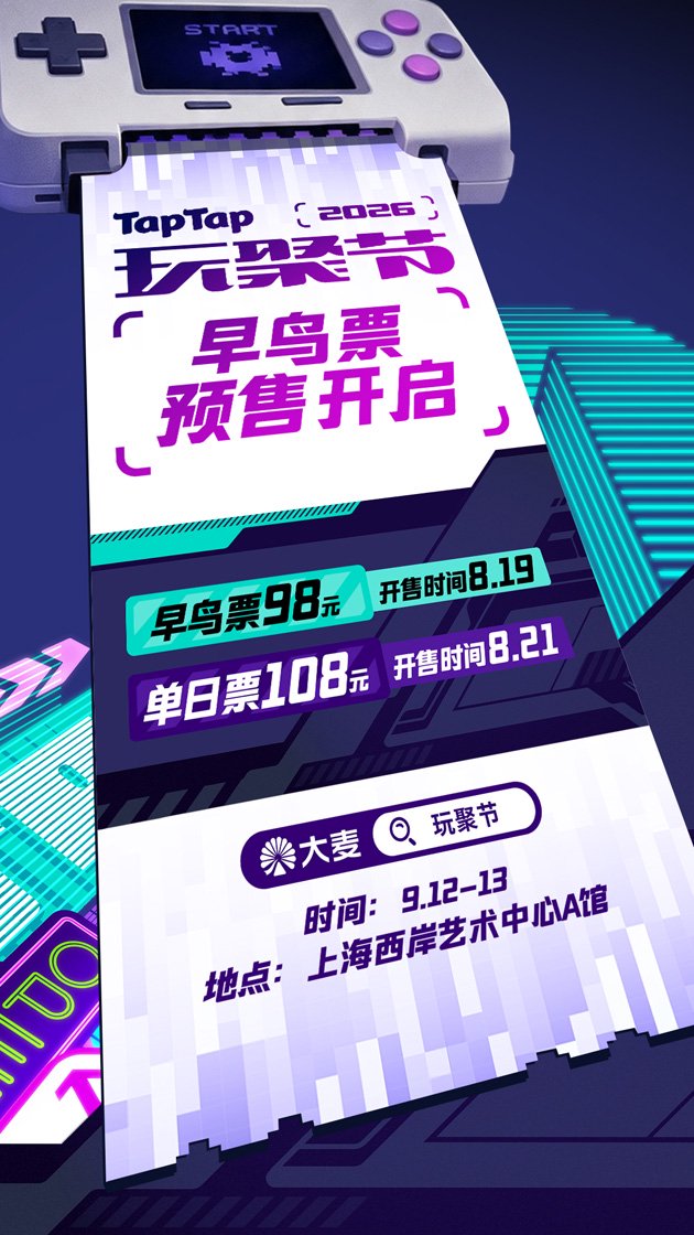 早鸟票预售