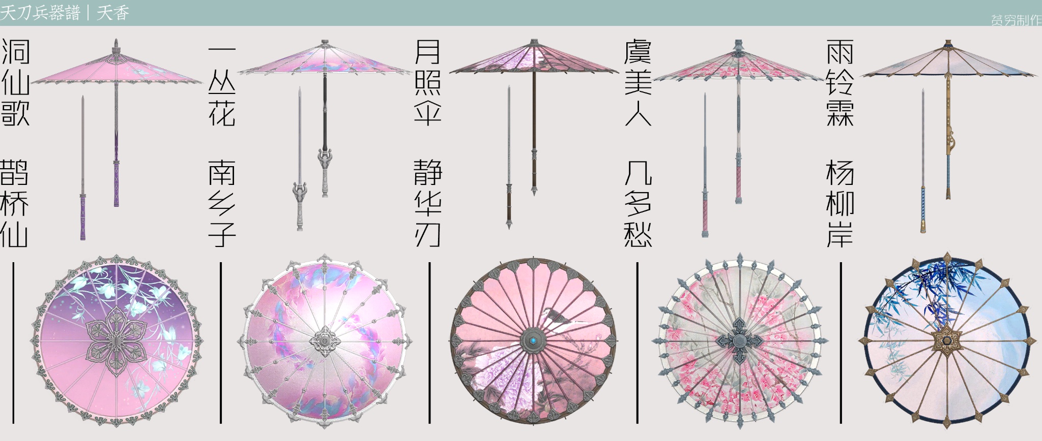 天涯明月刀精美兵器谱欣赏天香武器篇