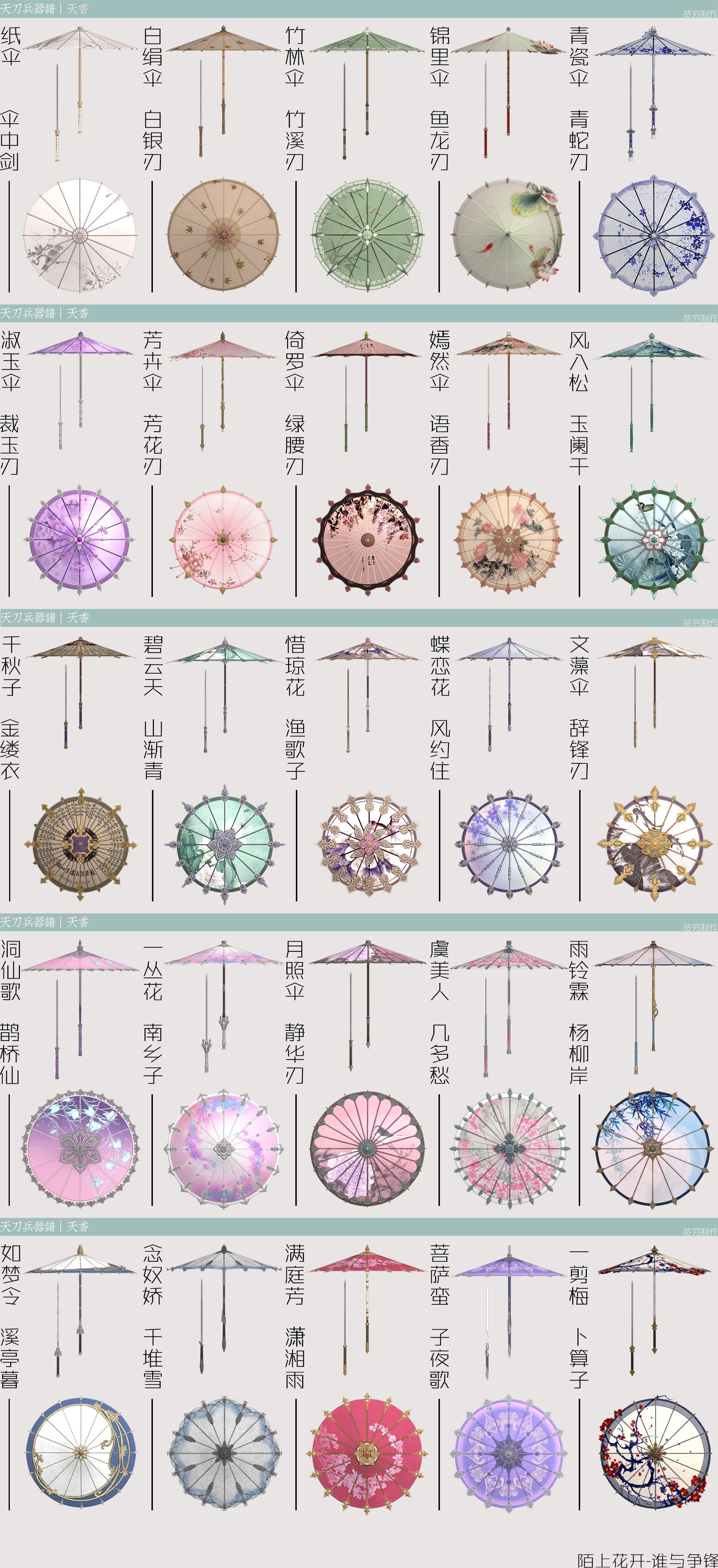 天涯明月刀精美兵器谱欣赏天香武器篇