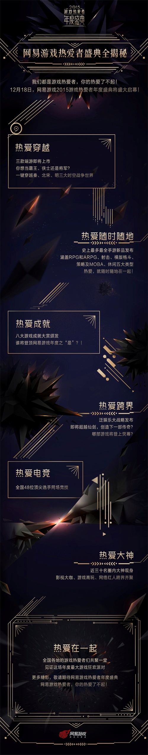 一张图揭秘盛典